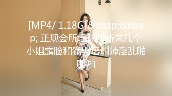 [MP4/ 202M] 眼镜美眉 撅着屁屁被女友后入猛怼 操的眼镜都快掉了 撸射嘴巴起来鸡鸡 表情诱惑