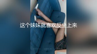 [M4/358MB]麻豆传媒 FCD-6901《淫水直流性爱转生》只为取悦赋予我灵魂的你