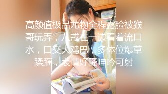 【新速片遞】&nbsp;&nbsp; ❤️超颜值极品❤️明星颜值反差女神〖sunwall〗浴室洗澡被大鸡巴后入，清纯靓丽的外表操起来比谁都骚，顶级反差小骚货[424M/MP4/07:24]