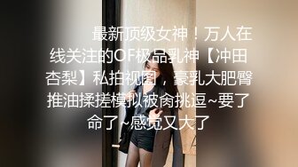 ✿开包女神嫩菊✿看着都很让人心动得小姐姐 黑丝玉足美腿被大屌干屁眼 玩的开放的开 才能彻底的舒服！顶级反差婊