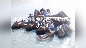 新流出稀有房偷拍❤️健壮大哥约炮纹身高冷小太妹69互玩无套内射逼里