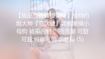 [MP4]STP26509 ?爆乳奶萝? 调教爆炸椰奶波霸美少女▌小巨▌死水库边挨肏边挑战K歌 究极蜜尻女上位嫩鲍榨汁 VIP0600