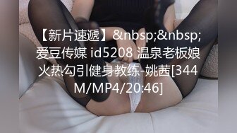 [MP4]极品颜值罕见美乳近景掰穴口交高冷小姐姐被撩拨得欲火焚身