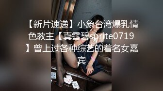 萝莉社 粉色情人 被学姐极品身材 榨干最后一滴精液