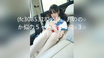 [MP4/38MB]【极品泄密】大胸美女吃鸡巴不让拍，被操的峰峦涌动直到高潮