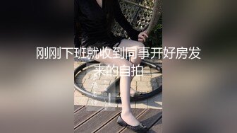 你的女神有钱人的母狗！推特富二代【上海大少爷】订阅性爱私拍②，约炮各行各业极品露脸母狗，人生赢家 (12)