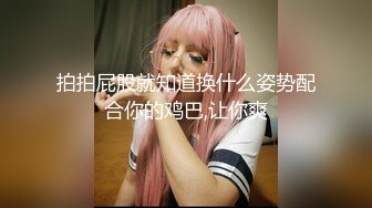 【极品萝莉穿衣做爱】土豪玩操制服爽马尾辫极品萝莉 后入拽着马尾辫怼操一点都不怜香惜玉 让猪拱了