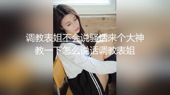 调教表姐不会说骚话来个大神教一下怎么说话调教表姐