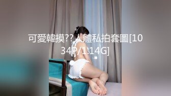 【新片速遞 】 大乳房大屁股大长腿丰腴美女上来就是干货 扒开逼穴用力舔吸玩弄很会叫床呻吟销魂沸腾骑乘荡漾水多销魂【水印】[1.85G/MP4/26:01]