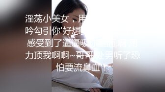 【新片速遞】素颜美女在家跟小哥激情性爱，穿上性感的制服诱惑让小哥舔逼各种爆草抽插，浪荡呻吟捆绑束缚抠逼玩弄刺激[1.07G/MP4/01:35:50]