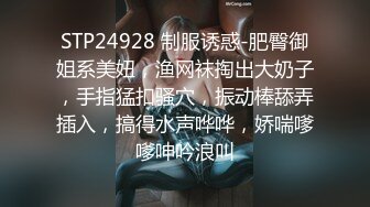 STP24928 制服诱惑-肥臀御姐系美妞，渔网袜掏出大奶子，手指猛扣骚穴，振动棒舔弄插入，搞得水声哗哗，娇喘嗲嗲呻吟浪叫