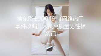 [MP4]兄妹乱伦游戏有颜值还很骚全程露脸&nbsp;&nbsp;淫声荡语不断精彩刺激 口交大鸡巴跟她的小哥哥激情抽插浪叫不断好骚啊