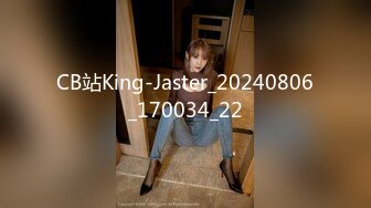 CB站King-Jaster_20240806_170034_22