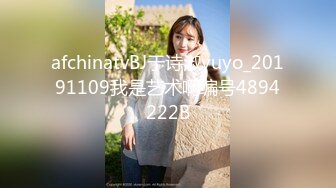 afchinatvBJ于诗淑yuyo_20191109我是艺术啊编号4894222B