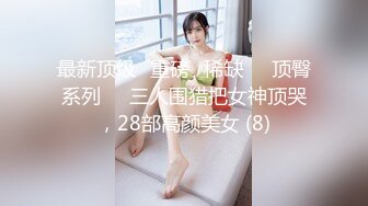 外送茶妹到府 多人运动 没换套直接插另一个主播