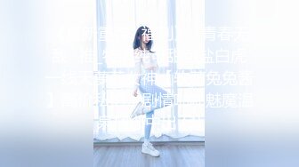 重磅稀缺资源，万人在线求购OF知名写真社collec付费解锁福利，美模如云全是顶尖级嫩模，外拍全裸道具紫薇 (18)