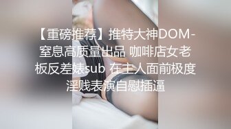 济南小母狗露脸吃肉棒要我狠狠干她然后射在嘴里