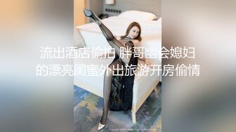 【性瘾美少女无性不欢】极品援交少女『黄R芮』最强付费订阅 疯狂群交乱操 前裹后操 多少大屌都能搞定 高清720P原版