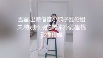 蜜桃影像PME265鲁蛇修理工强操美艳少妇