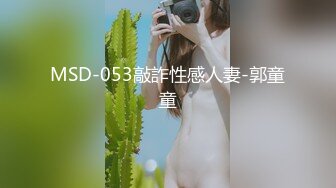 麻豆传媒&涩污传媒联合出品 MSD004 父女的不伦之恋 道德违反的初夜高潮