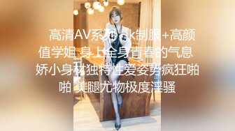 ✿高清AV系列✿jk制服+高颜值学姐 身上全身青春的气息 娇小身材独特性爱姿势疯狂啪啪 美腿尤物极度淫骚