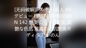 [无码破解]IPX-495 新人 AVデビュー FIRST IMPRESSION 142 艶美 Gカップ巨乳 妖艶な色気 驚異の白肌艶美ボディ 矢乃かのん