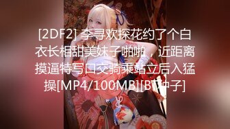 超级反差 极品身材学姐女神『小D姐姐』✅学校图书馆 厕所 舞蹈室偷偷紫薇潮喷 肛塞 炮击齐上 爽到浑身颤抖 下