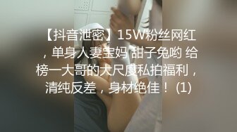 【抖音泄密】15W粉丝网红，单身人妻宝妈 甜子兔哟 给榜一大哥的大尺度私拍福利，清纯反差，身材绝佳！ (1)