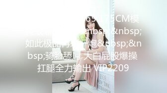 乡村丶寻花甜美大奶小少妇 喜欢慢慢玩隔着内裤揉穴 脱掉舔逼埋头口交