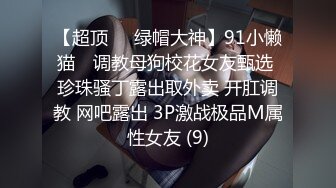 全新的，211大学校花，【姐姐很甜】，黑丝眼镜反差婊，颜值高，这阴毛修剪得挺漂亮，大鸡巴狂捅，哥哥我要