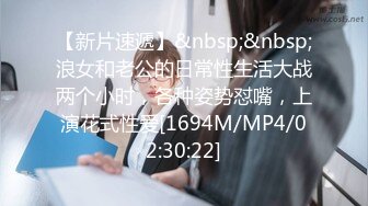 【新片速遞】&nbsp;&nbsp;❤❤19清纯萝莉姐妹花，黑白丝袜诱惑，脱光光裸舞，一起掰穴特写，叠起来看，贫乳娇小身材[749MB/MP4/02:14:51]