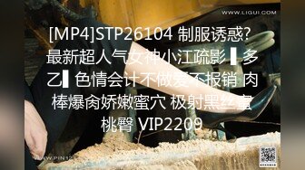 [MP4]STP26104 制服诱惑? 最新超人气女神小江疏影 ▌多乙▌色情会计不做爱不报销 肉棒爆肏娇嫩蜜穴 极射黑丝蜜桃臀 VIP2209