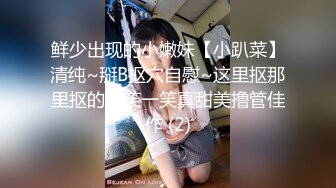 酒店绿叶树皮房偷拍 健身房认识不久的男女，骚女主动求操双腿紧夹小哥的腰迎屌撞击深处