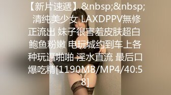 【新片速遞】&nbsp;&nbsp; 清纯美少女 LAXDPPV無修正流出 妹子很害羞皮肤超白 鲍鱼粉嫩 电玩城约到车上各种玩逼啪啪 淫水直流 最后口爆吃精[1190MB/MP4/40:58]