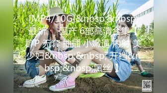 【极品女神波霸妹妹】7月最新土豪私拍流出 淫荡性爱+全裸洗浴+剧情啪啪+双女诱惑+细腰巨乳 高清1080P完整版 (3)