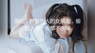 原创，露脸别人的女朋友，偷起人来一点都不含糊