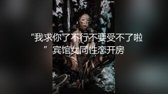 “我求你了不行不要受不了啦”宾馆女同性恋开房