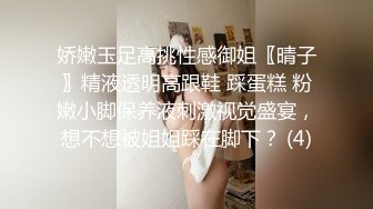 娇嫩玉足高挑性感御姐〖晴子〗精液透明高跟鞋 踩蛋糕 粉嫩小脚保养液刺激视觉盛宴，想不想被姐姐踩在脚下？ (4)