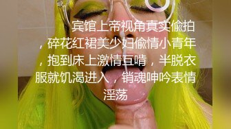 ⚫️⚫️宾馆上帝视角真实偸拍，碎花红裙美少妇偸情小青年，抱到床上激情互啃，半脱衣服就饥渴进入，销魂呻吟表情淫荡