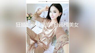 『jaacckk999』芭蕾专约良家大神 最新流出大一学妹 小护士 实习空乘 众多骚婊 羡慕大神的钞能力和渠道，夜夜做新郎 (2)