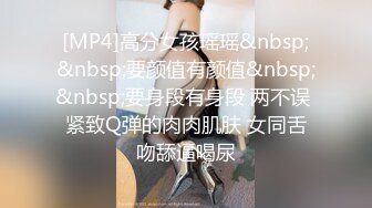 [MP4/ 371M] 良家漂亮少妇 在家上位全自动 大鸡吧深喉吃吃 骚逼插插 忙的不亦乐乎 奶子小了些