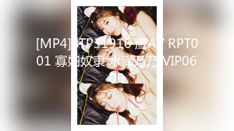 [MP4]STP31916 鹰AV RPT001 寡妇奴隶 水泽乃乃 VIP0600