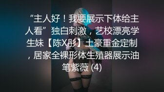 哥哥指导妹妹做爱了解性交乐趣▌提莫▌一步步沦陷美妙快感 束缚滴蜡SM鞭臀 女上位激射宫口