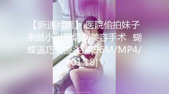 [MP4/710MB]【各种ktV偷拍的小视频】第1弹 国内KTV还是疯狂，公主大胆，舞姿优美，实在是太刺激了！