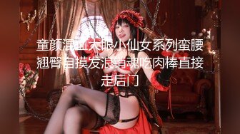 性欲无底限的美女