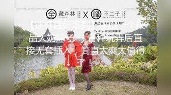 【迷奸睡奸系列】迷倒一个极品大奶妹子❤️各种玩弄后直接无套插入，简直太爽太值得了！