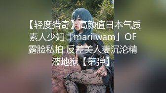 【轻度猎奇】高颜值日本气质素人少妇「mari wam」OF露脸私拍 反差美人妻沉沦精液地狱【第弹】