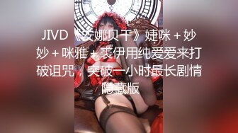 下药迷翻单位新来的美女实习生❤️穿上肉丝好好玩她的小嫩B[982M/MP4/06:01/RF]