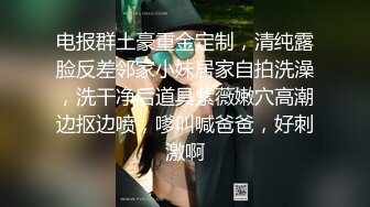 [2DF2] 偷拍极品马尾辫少妇洗澡，窗外有个小洞，悄悄地，观赏少妇的玉手揉摸私处，洗奶搓背，太喜欢啦[MP4/144MB][BT种子]