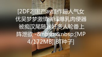 [2DF2]国产av佳作超人气女优吴梦梦激情演绎爆乳肉便器 被痴汉尾随迷奸多人轮番上阵泄欲 -&nbsp;&nbsp;[MP4/172MB][BT种子]